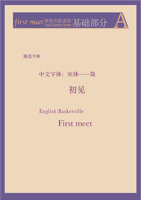 初见VI（图ZMTgxNjgzMjg4） - 其他平面 - 站酷设计师等等超级无敌原创素材 - 站酷ZCOOL