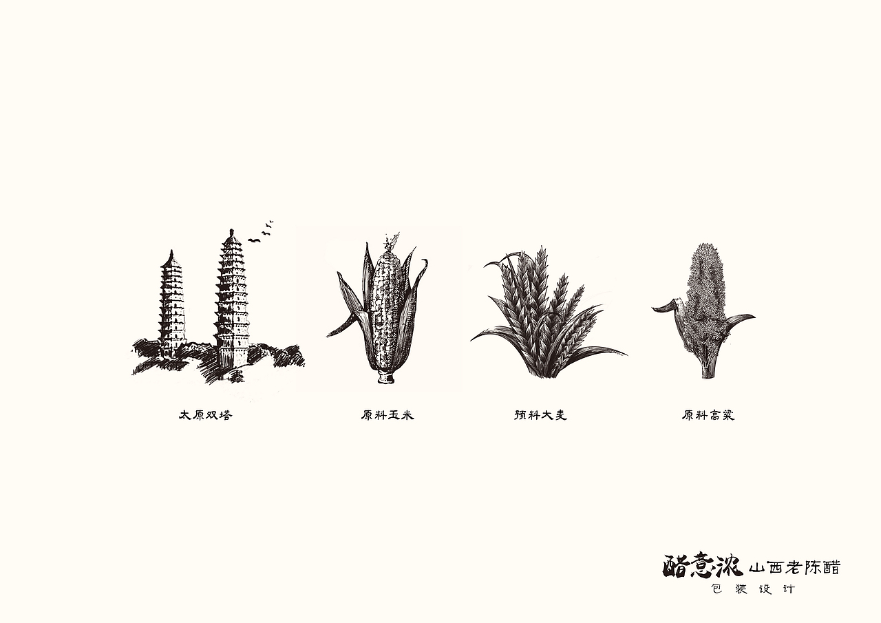 醋意浓-山西陈醋包装设计