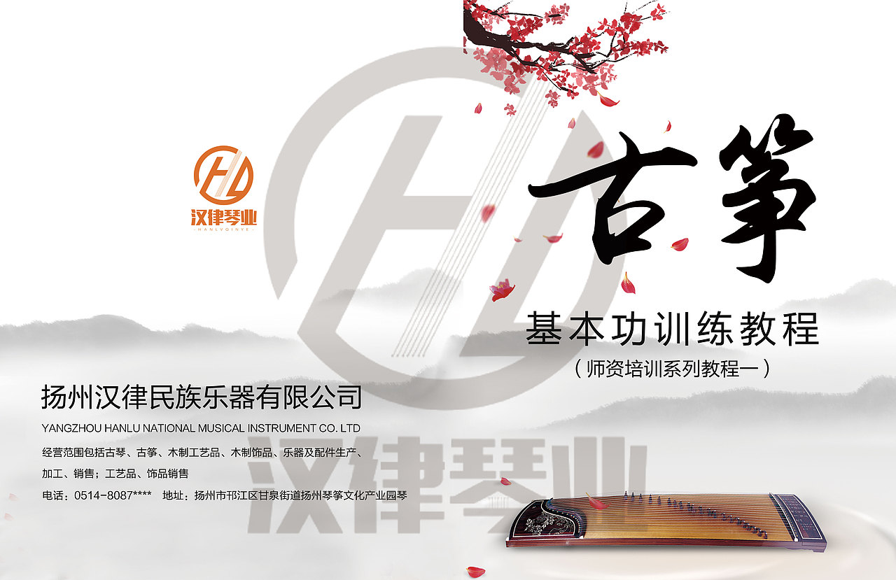 古筝基本训练手册