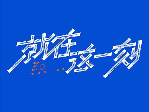 字体设计