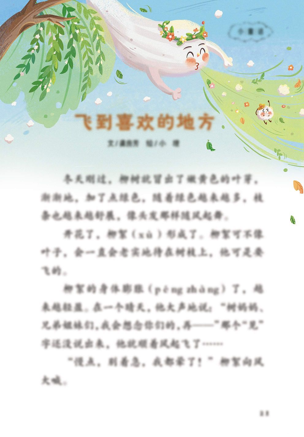儿童杂志（图ZMzM5Mjc5NjI4） - 儿童插画 - 站酷设计师小埋同学原创素材 - 站酷ZCOOL