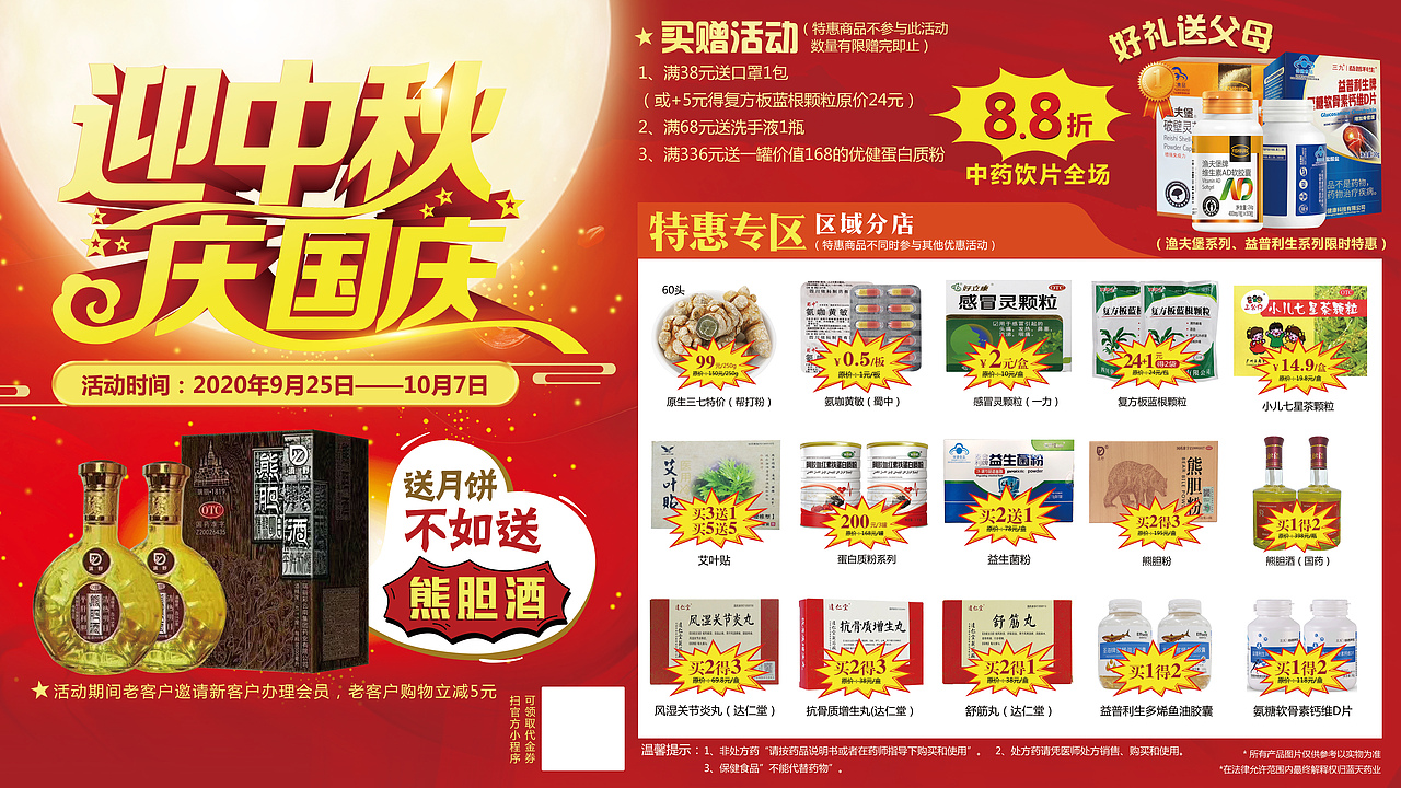 中秋国庆宣传单海报（图ZMjI3NDQ4NTE2） - 海报 - 站酷设计师野蛮小龙虾原创素材 - 站酷ZCOOL