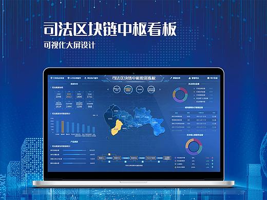 司法区块链中枢数据看板 数据可视化大屏