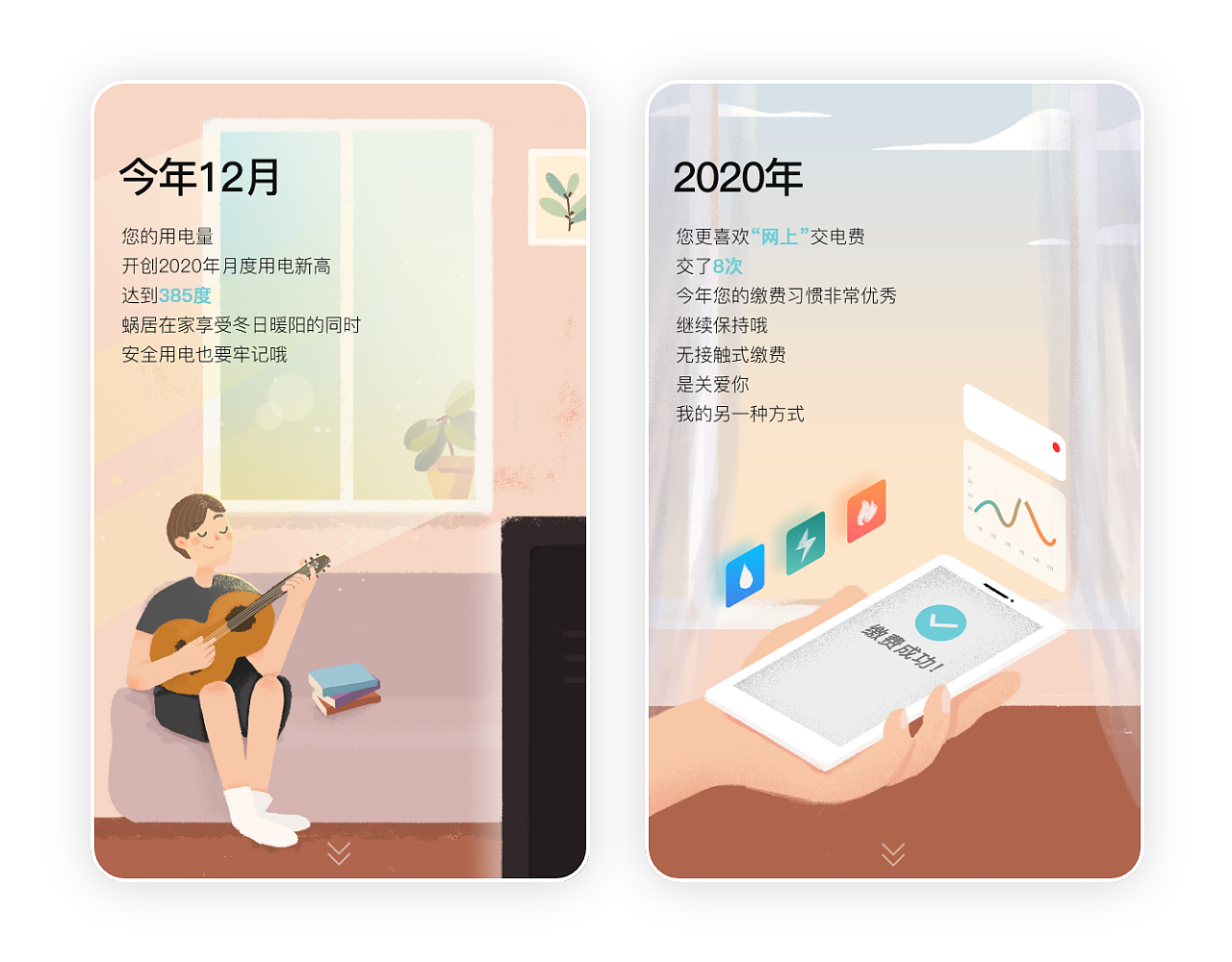 2020电费年度账单（图ZMjU5MjQ5MTA4） - APP界面 - 站酷设计师Double_五仁儿原创素材 - 站酷ZCOOL