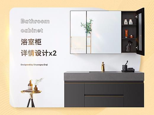 柜子 | 详情页x2