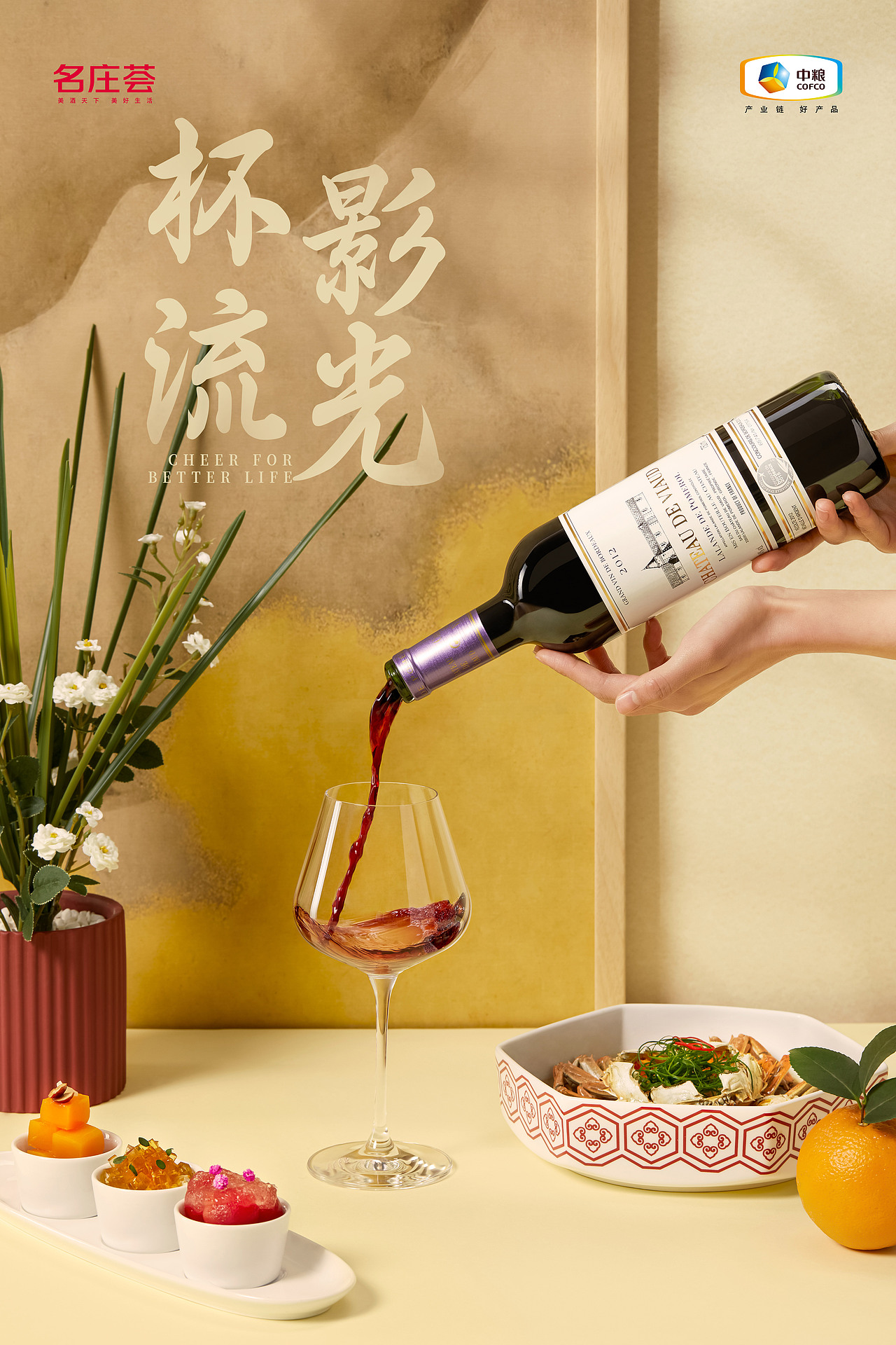 《中粮》—商业美食摄影