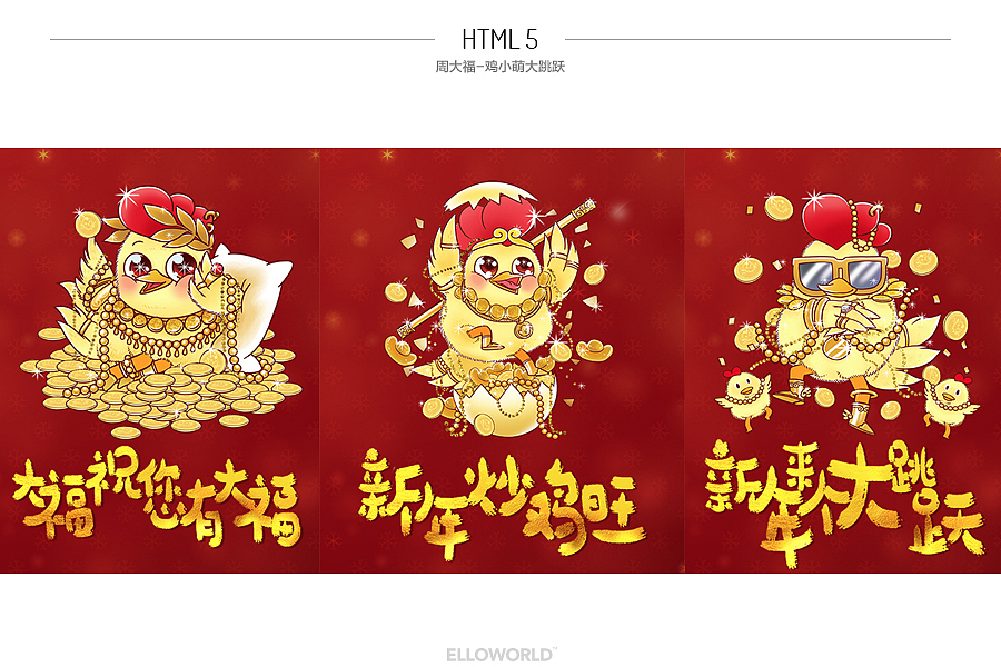 ElloWorld艾洛互动作品(2016年汇总)（图ZNjk3OTE0NzI=） - 移动端网页 - 站酷设计师艾洛互动原创素材 - 站酷ZCOOL