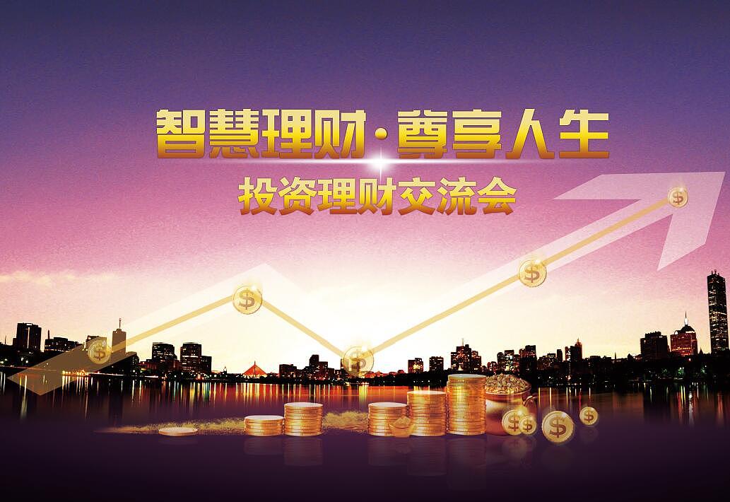 投资理财（图ZNzU4NjIxMzY=） - 海报 - 站酷设计师chenzhenlinxue原创素材 - 站酷ZCOOL