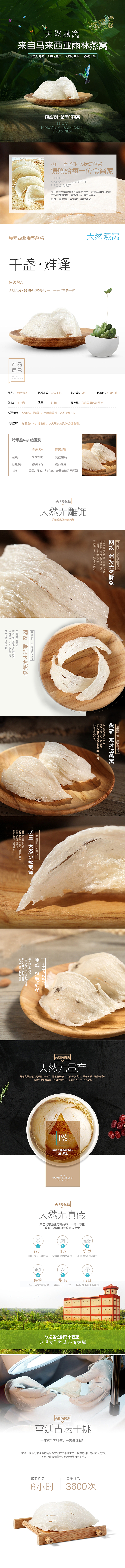 燕窝详情页（图ZMjY3MzkxNDIw） - 电商 - 站酷设计师有内味了原创素材 - 站酷ZCOOL