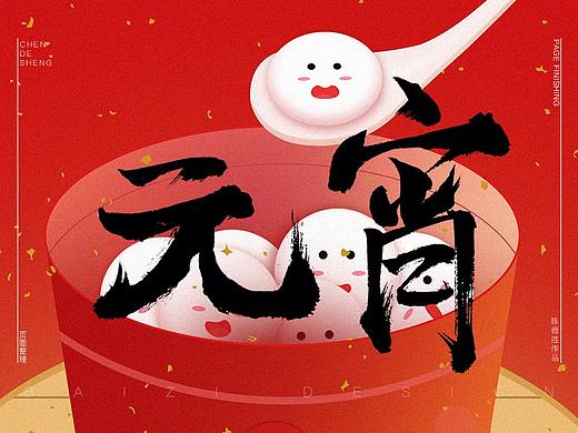 2019元宵书法&海报