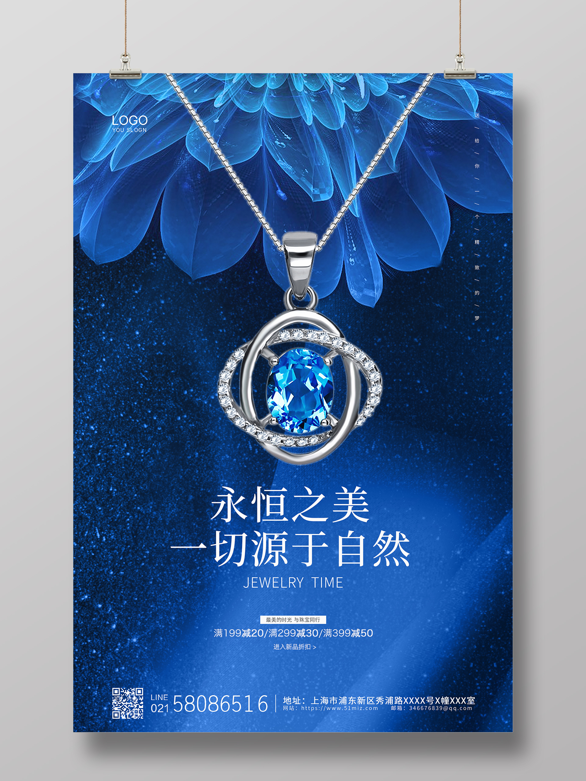 蓝色简约大气炫丽项链珠宝活动促销宣传海报