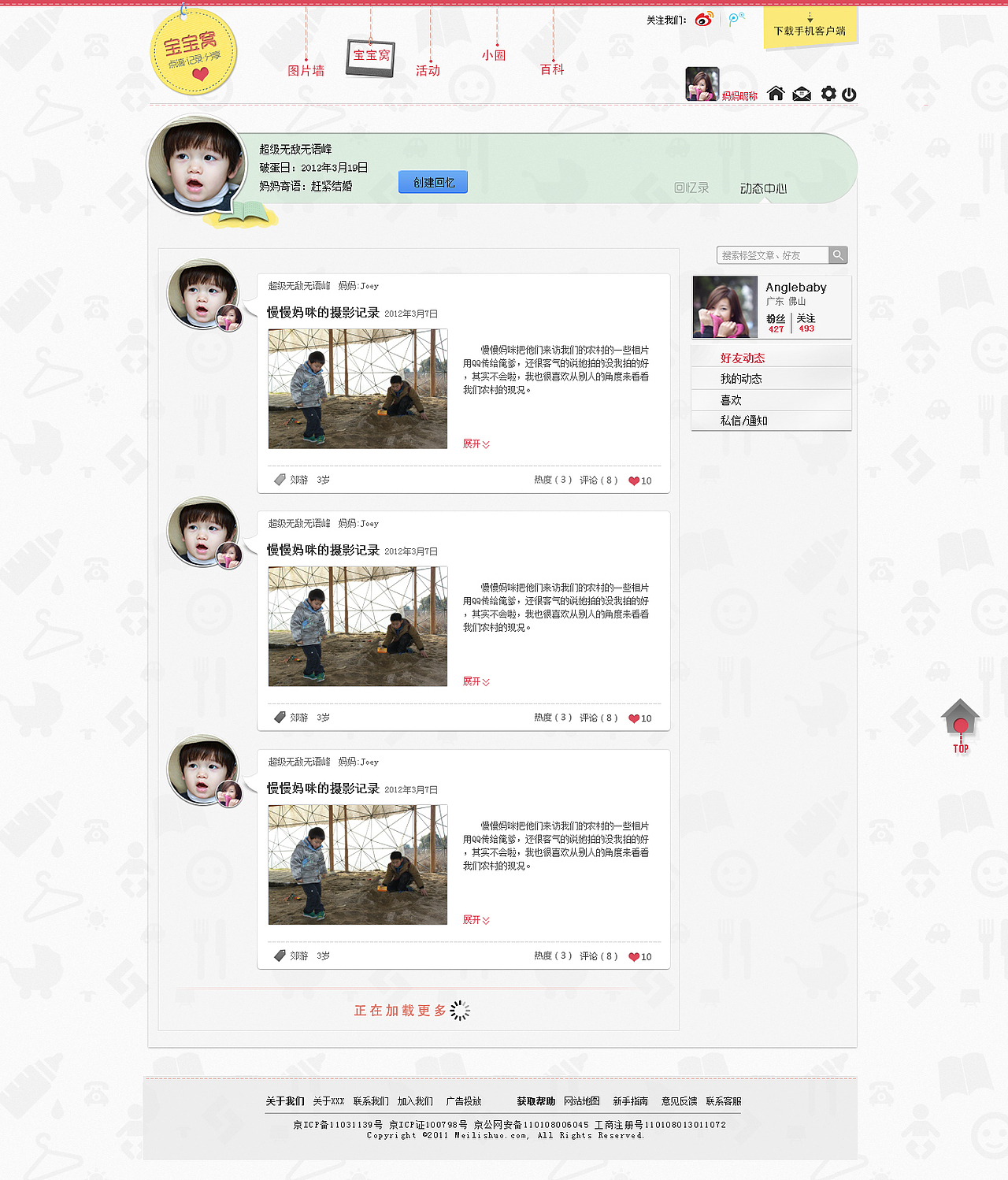 育儿类网站设计(图ZODgyMjY5Ng==) - 图标 - 站酷设计师carrotr原创素材 - 站酷ZCOOL