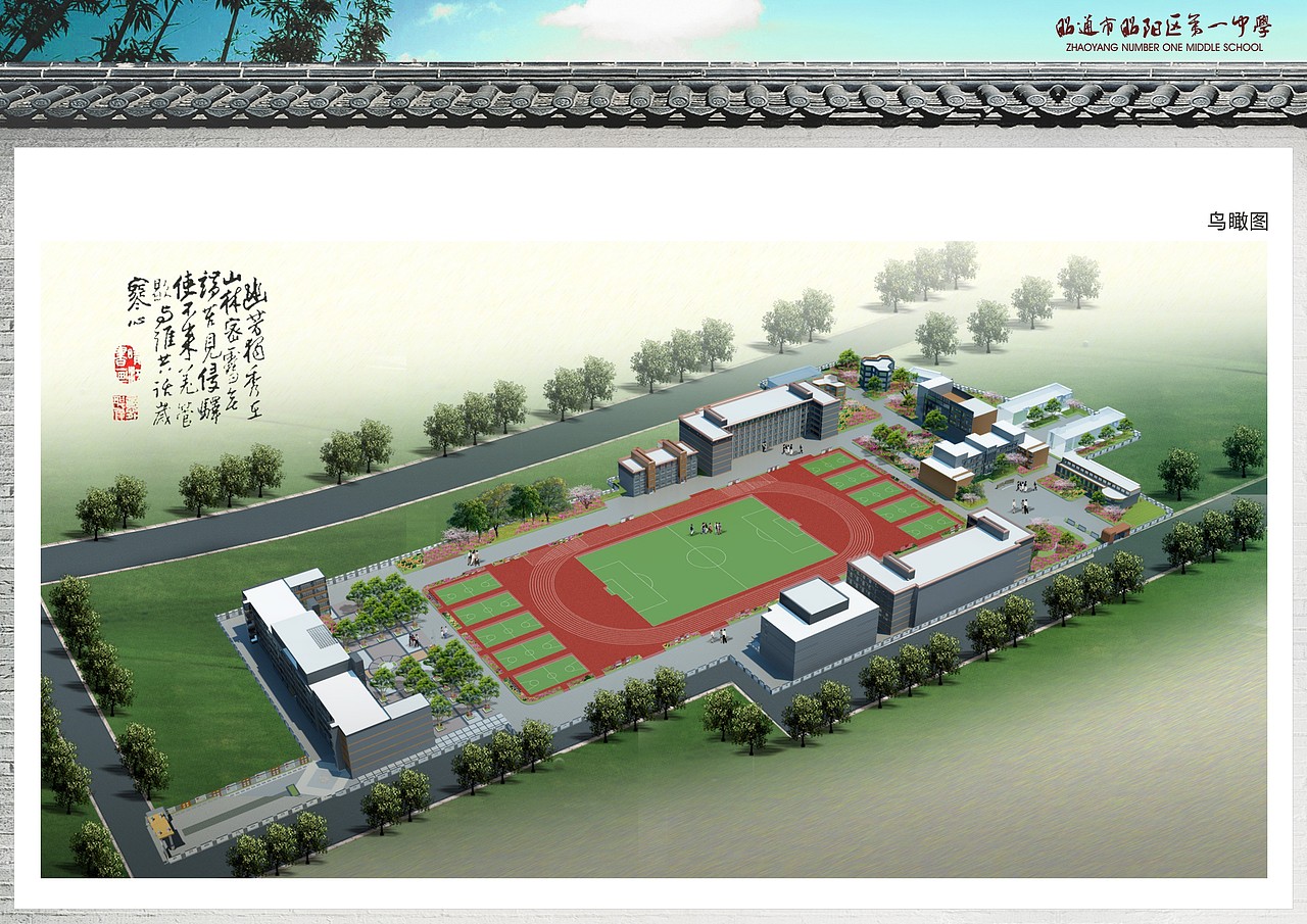 昭通市昭阳一中建筑规划设计方案（图ZNjYyODA2NTY=） - 景观设计 - 站酷设计师宜嘉空间设计杨辅原创素材 - 站酷ZCOOL