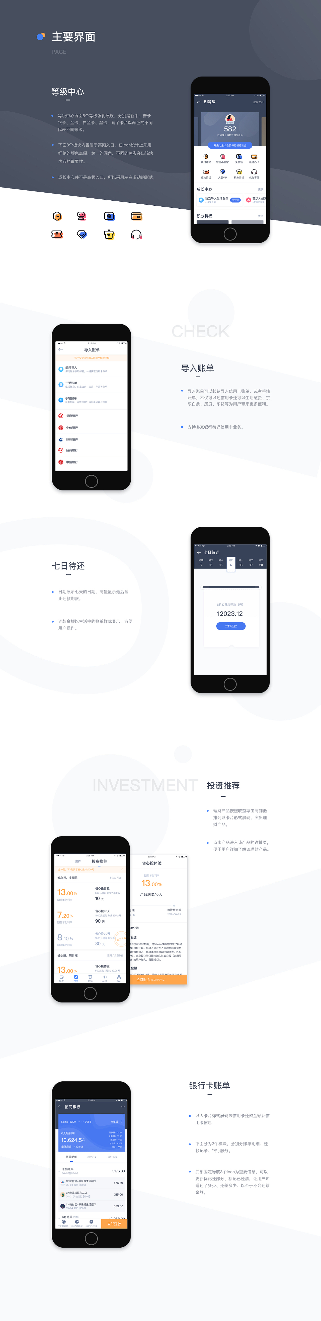 信用卡管家概念设计（图ZMTI0MjkxNjU2） - APP界面 - 站酷设计师yariv原创素材 - 站酷ZCOOL