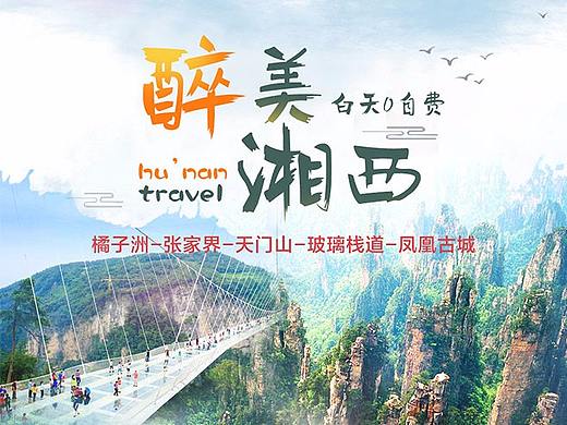 旅游网页