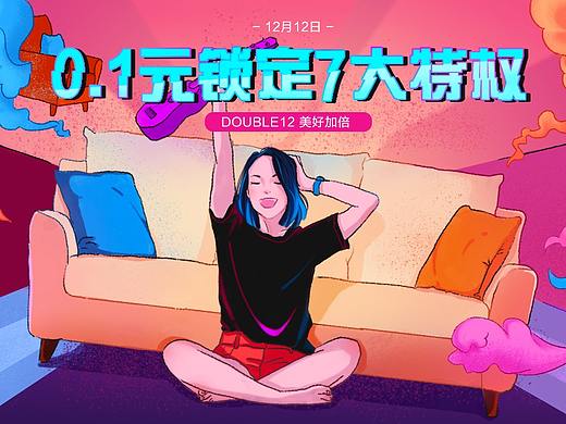 全友家居雙十二二級(jí)頁（個(gè)人主頁-ZMzI2NjIyMjQ=） - 商業(yè)插畫 - 站酷設(shè)計(jì)師阿WEll原創(chuàng)素材 - 站酷ZCOOL