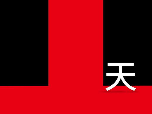倒计时