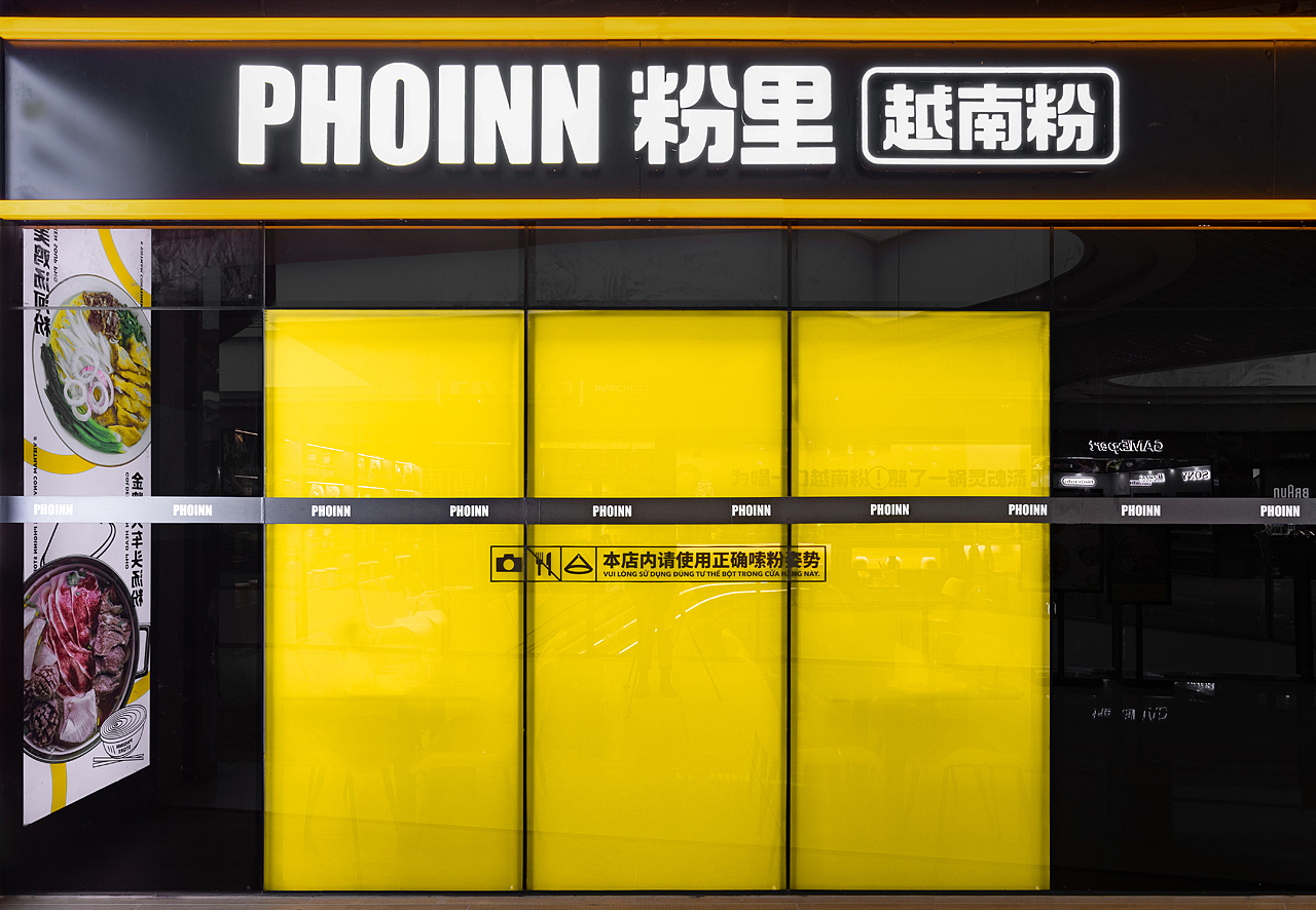 品牌设计『 粉里PHOINN 越南粉 』✖ 新罐头（图ZMTg3OTUxOTY4） - 品牌 - 站酷设计师新罐头视觉策略原创素材 - 站酷ZCOOL