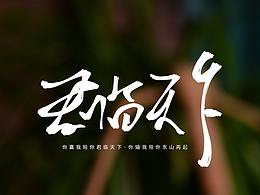 绿松石雕刻件——君临天下