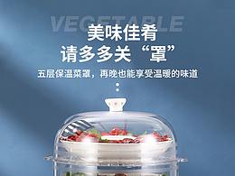 保溫菜罩