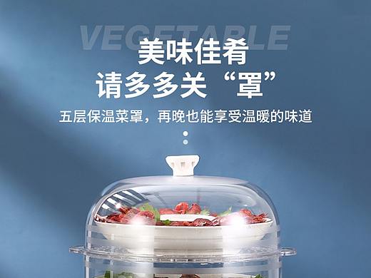 保溫菜罩（個(gè)人主頁-ZNTEwMDM5Mjg=） - 其他 - 站酷設(shè)計(jì)師Schaff原創(chuàng)素材 - 站酷ZCOOL