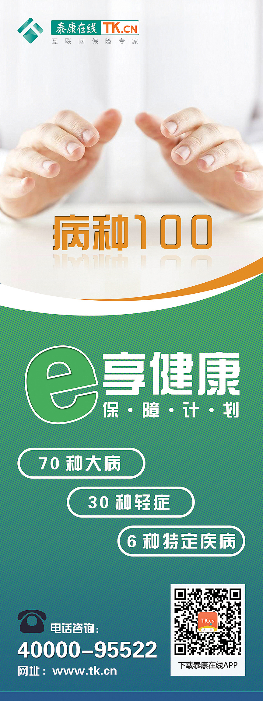 保险—活动布置