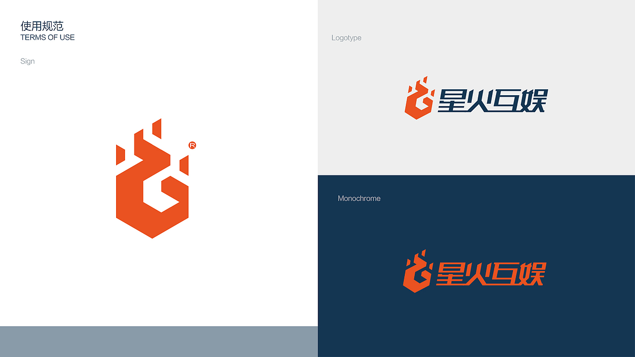VI设计-星火互娱