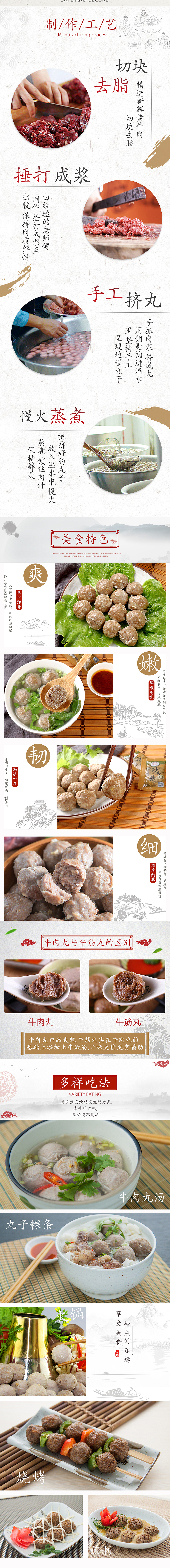 牛肉丸详情页