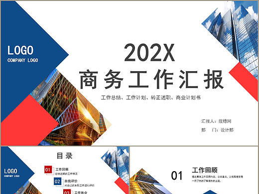 红蓝主题商务通用工作总结述职报告演示PPT模板