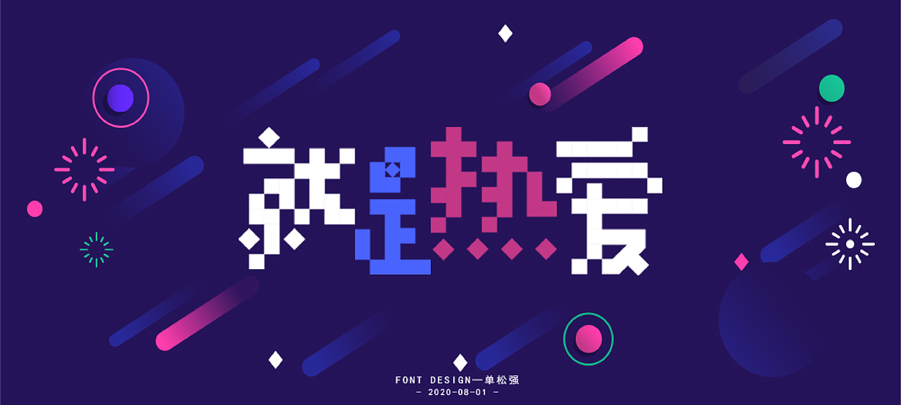 2020年年度百字迹总结【2】