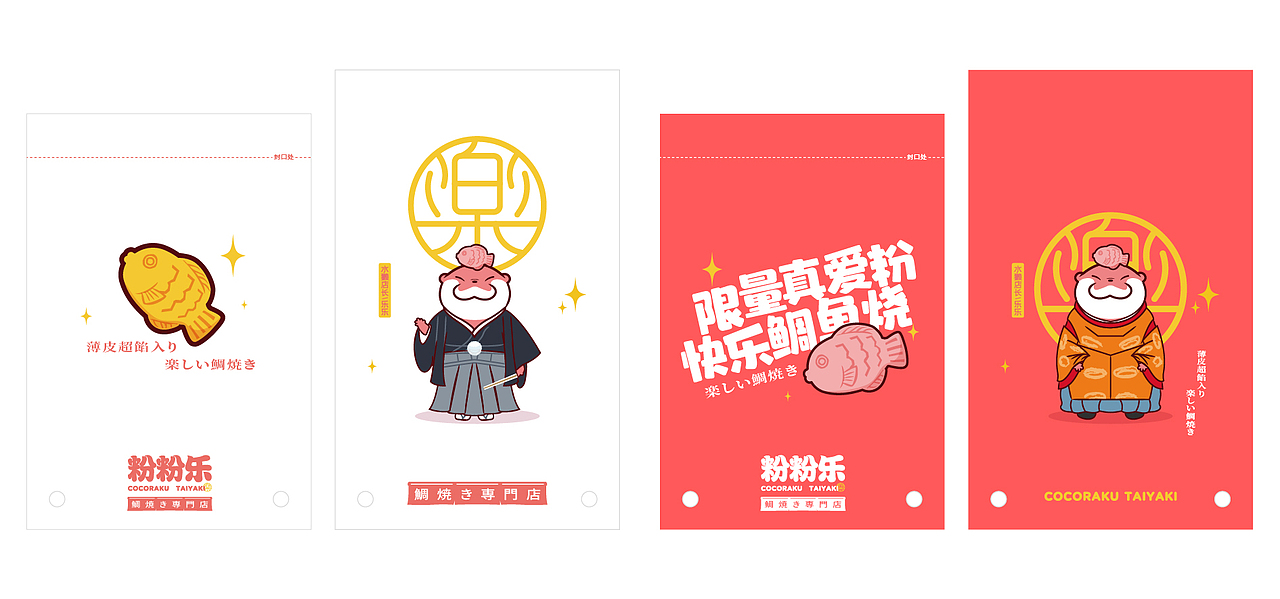 羽品牌|粉粉乐·鲷鱼烧专门店 品牌设计（图ZMjgyOTA4MTgw） - 品牌 - 站酷设计师羽品牌原创素材 - 站酷ZCOOL