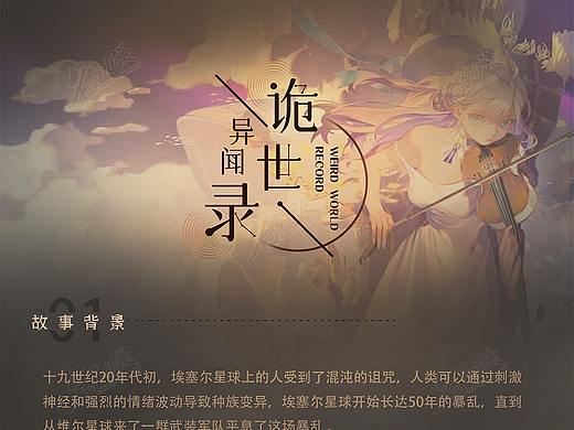 诡世异闻录游戏界面