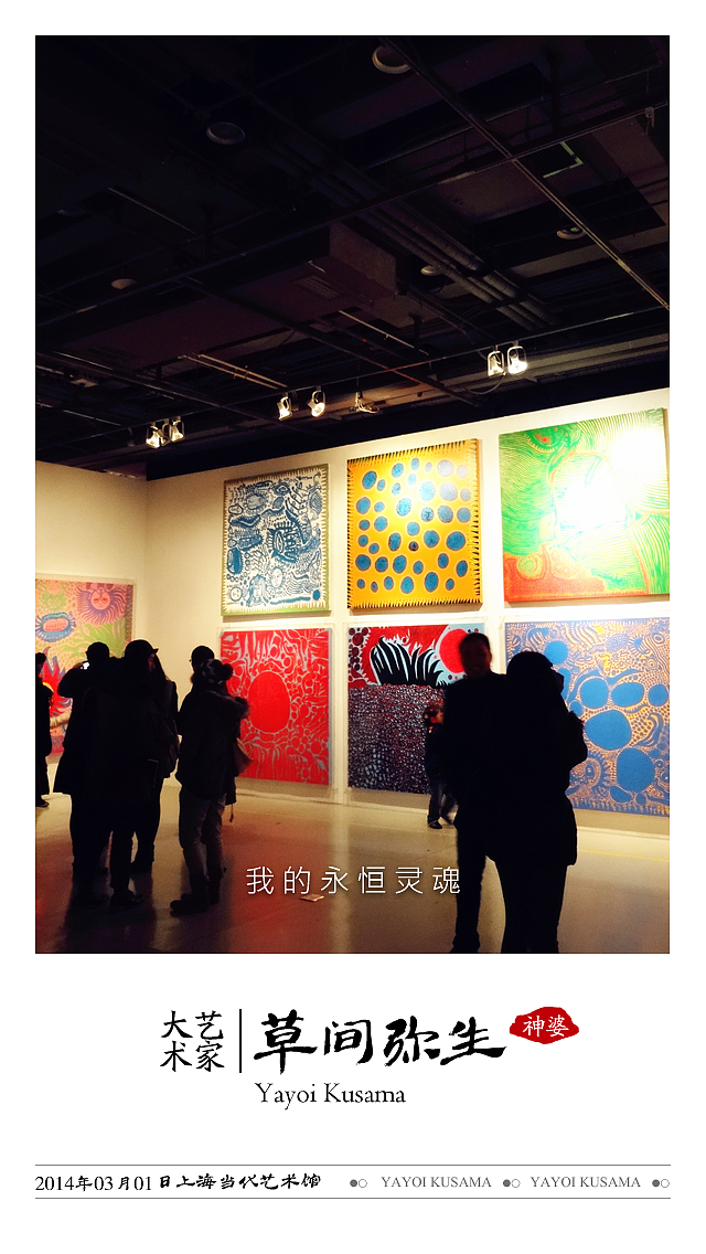 2014草间弥生上海当代艺术馆展览（图ZMTQzNzEyNDA=） - 书籍/画册 - 站酷设计师_鹤形_原创素材 - 站酷ZCOOL