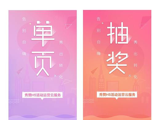 平面海报活动页作品