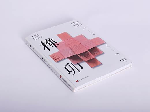 《榫卯》书籍设计
