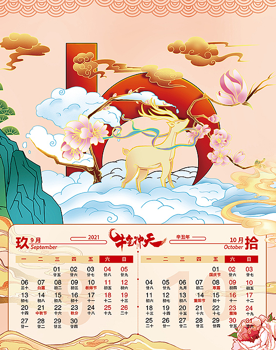 2021年台历（图ZMjM3OTQ2MzAw） - 其他平面 - 站酷设计师gao1991111原创素材 - 站酷ZCOOL
