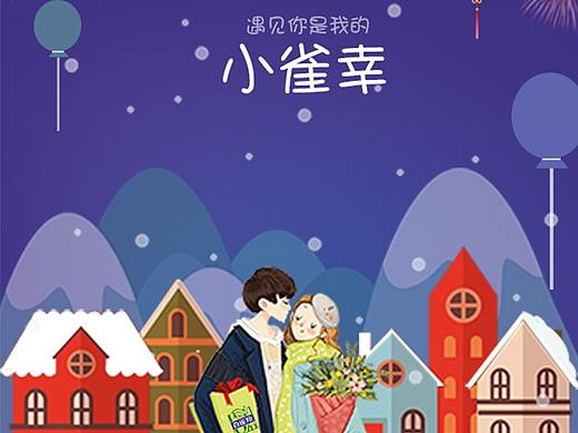 百雀羚H5