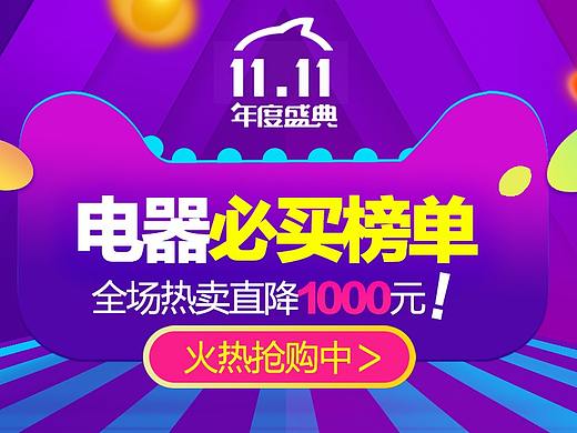 双11banner