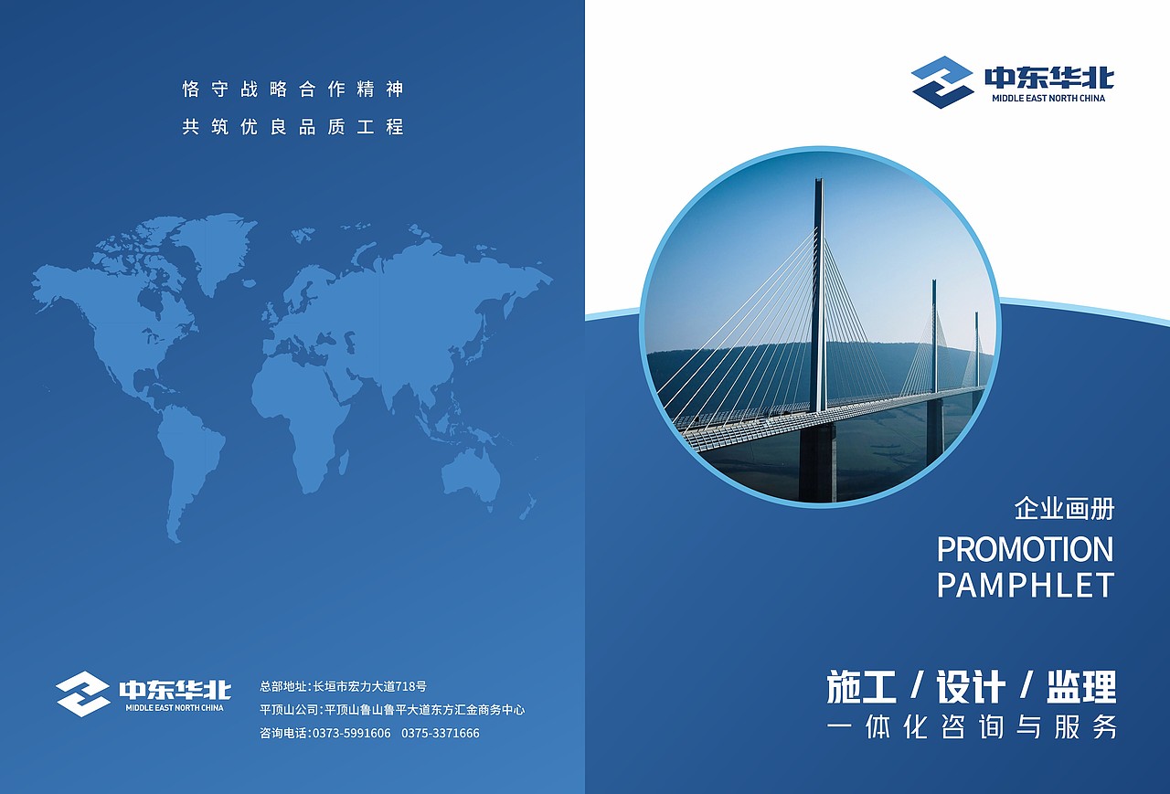 建筑公司画册设计