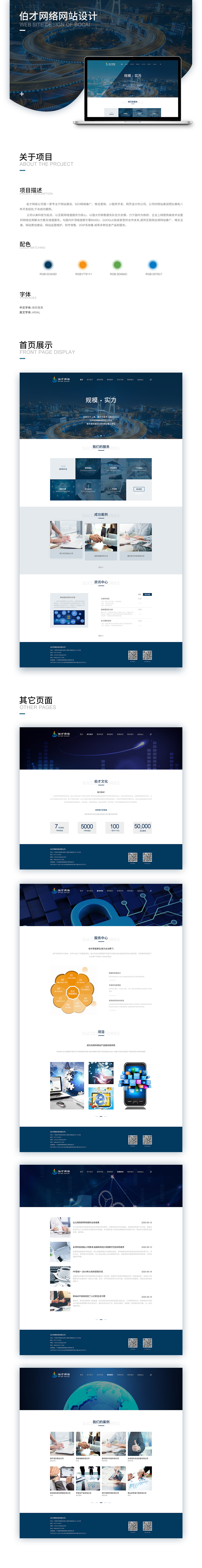 网页设计（图ZMjIyNDE3OTEy） - 企业官网 - 站酷设计师阿姗啊啊啊啊啊啊原创素材 - 站酷ZCOOL