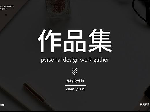 品牌作品集
