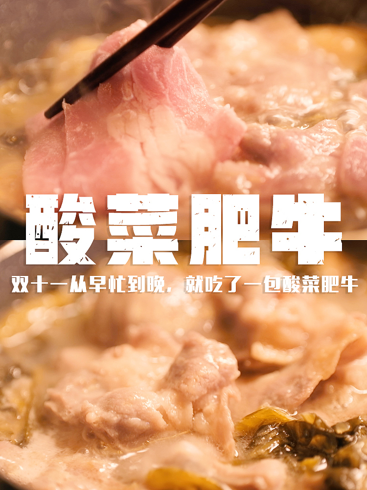 一餐便饭-酸菜肥牛