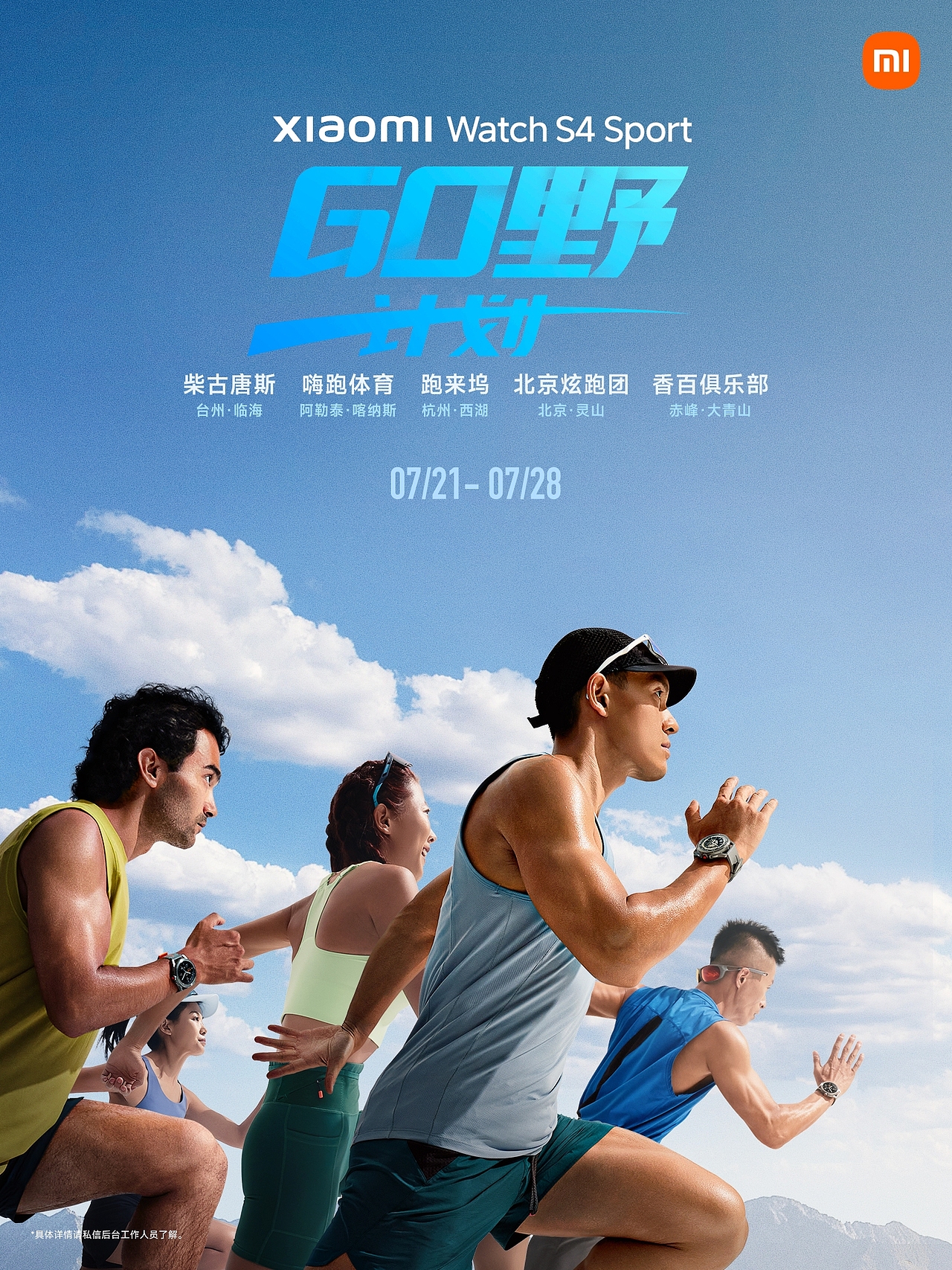 小米手表《GO野计划》（图ZMzc0MzMxNzE2） - 海报 - 站酷设计师pow319原创素材 - 站酷ZCOOL