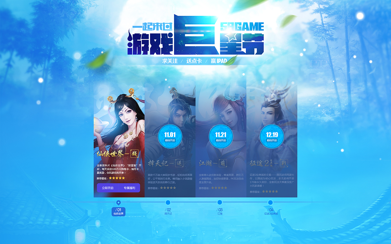 2014盛天第一季-中国风（图ZMjE4MDEwMzY=） - 游戏/娱乐 - 站酷设计师msgioro原创素材 - 站酷ZCOOL