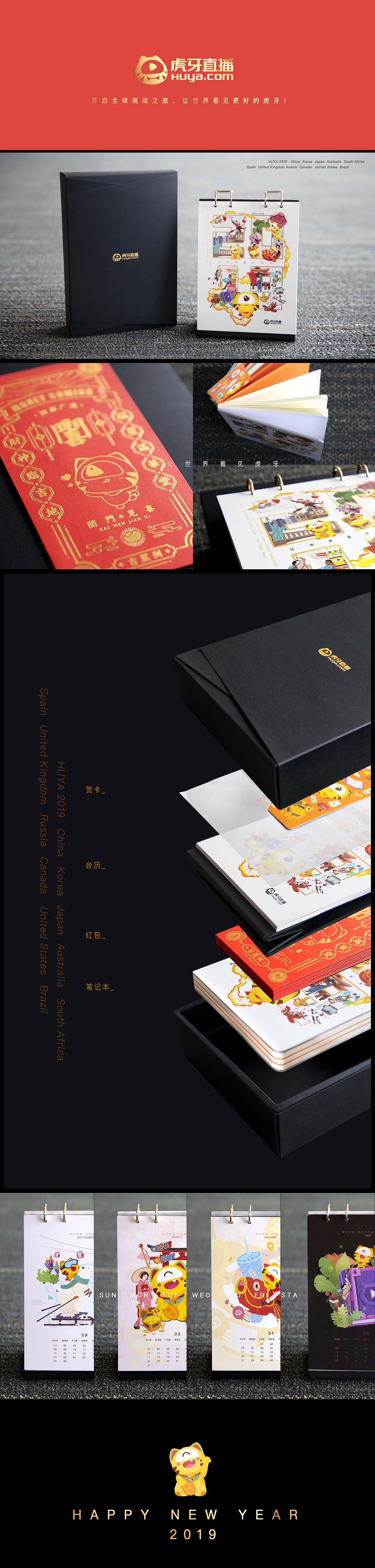 2019虎牙元旦礼盒（图ZMjE1NjA2NDky） - 生活用品 - 站酷设计师虎牙企业文化原创素材 - 站酷ZCOOL