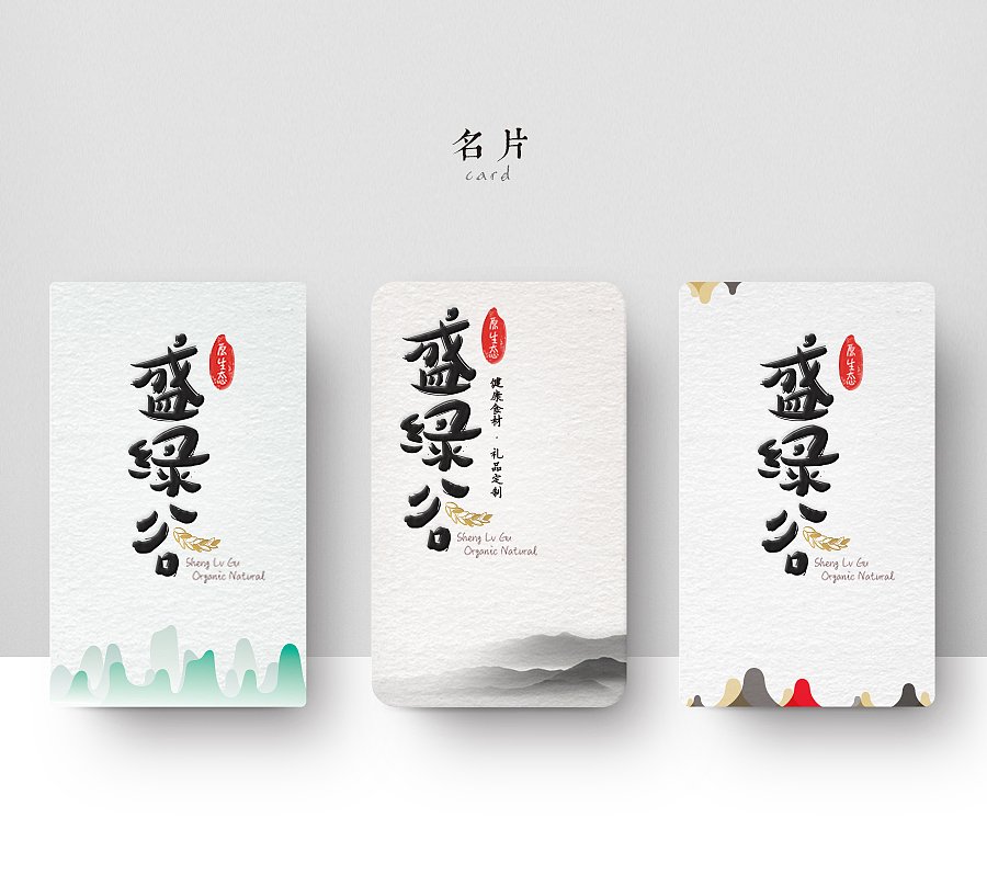 农业产品VI系列-盛绿谷