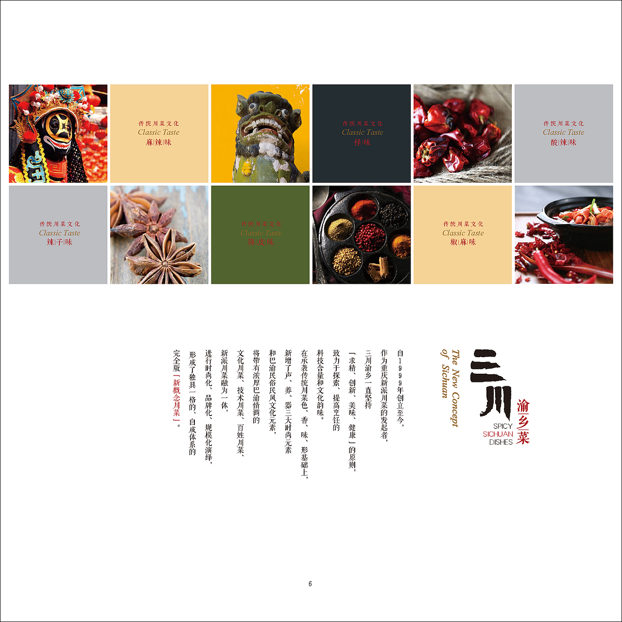三川渝湘菜型录（图ZOTIyNDM1OTI=） - 书籍/画册 - 站酷设计师小义会卖萌原创素材 - 站酷ZCOOL