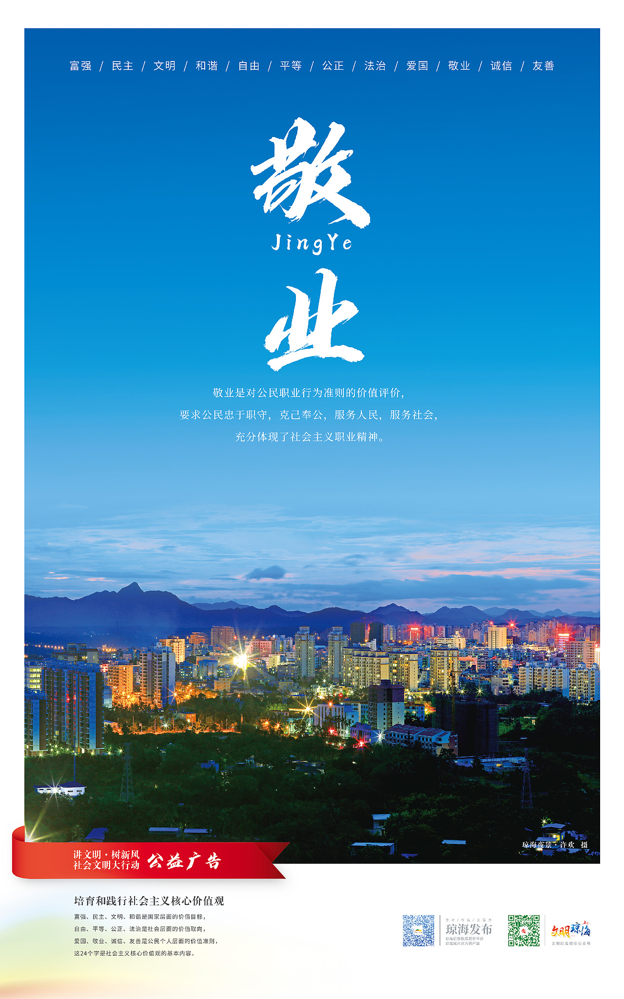 “社会主义核心价值观”系列公益广告海报（图ZMTkyOTE2Mzky） - 海报 - 站酷设计师宣传能力有限公司原创素材 - 站酷ZCOOL