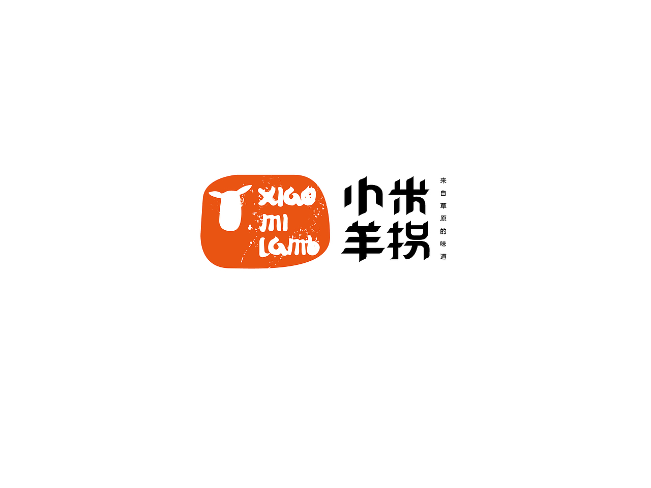 小米羊拐品牌形象设计（图ZMjEzNjY0Mjg4） - 品牌 - 站酷设计师王帅Brand原创素材 - 站酷ZCOOL