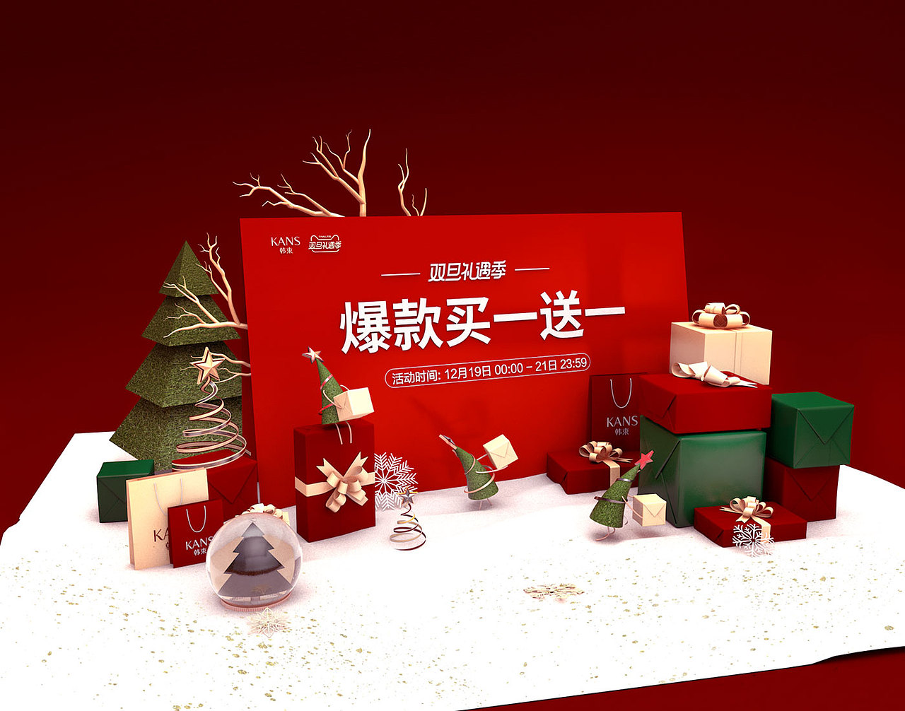 双旦活动（图ZMjQ5NzE5NTY0） - 其他三维 - 站酷设计师monnaiel原创素材 - 站酷ZCOOL
